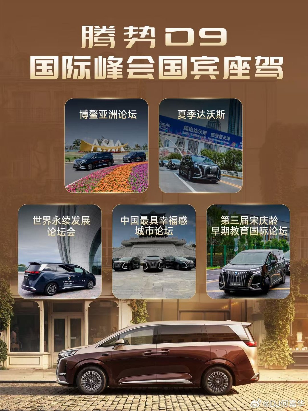 heyhey阵容强大林更新比亚迪林更新中国速度第二代腾势D9 买腾势的都是那些大