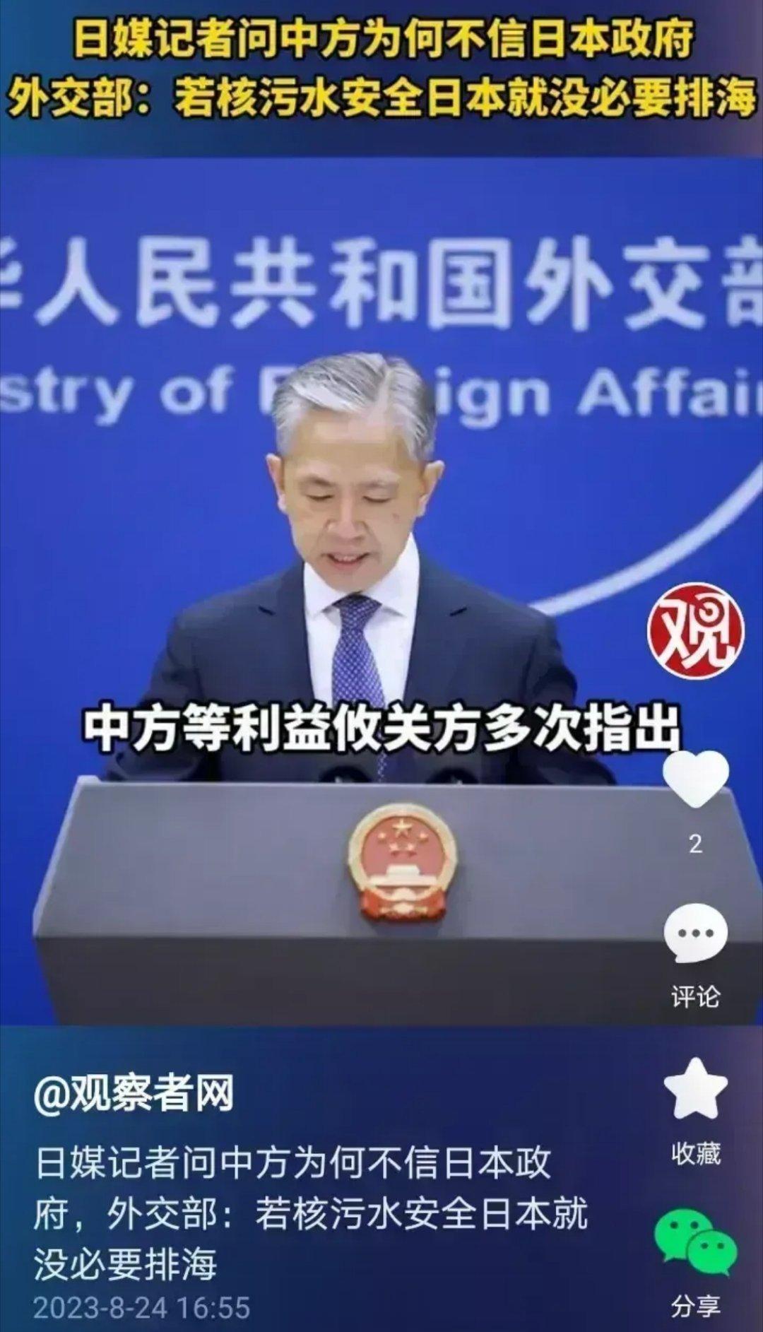 #太平洋沿岸国有权向日本政府发起核污水索赔#外交部发言人回答了记者的提问，本来是