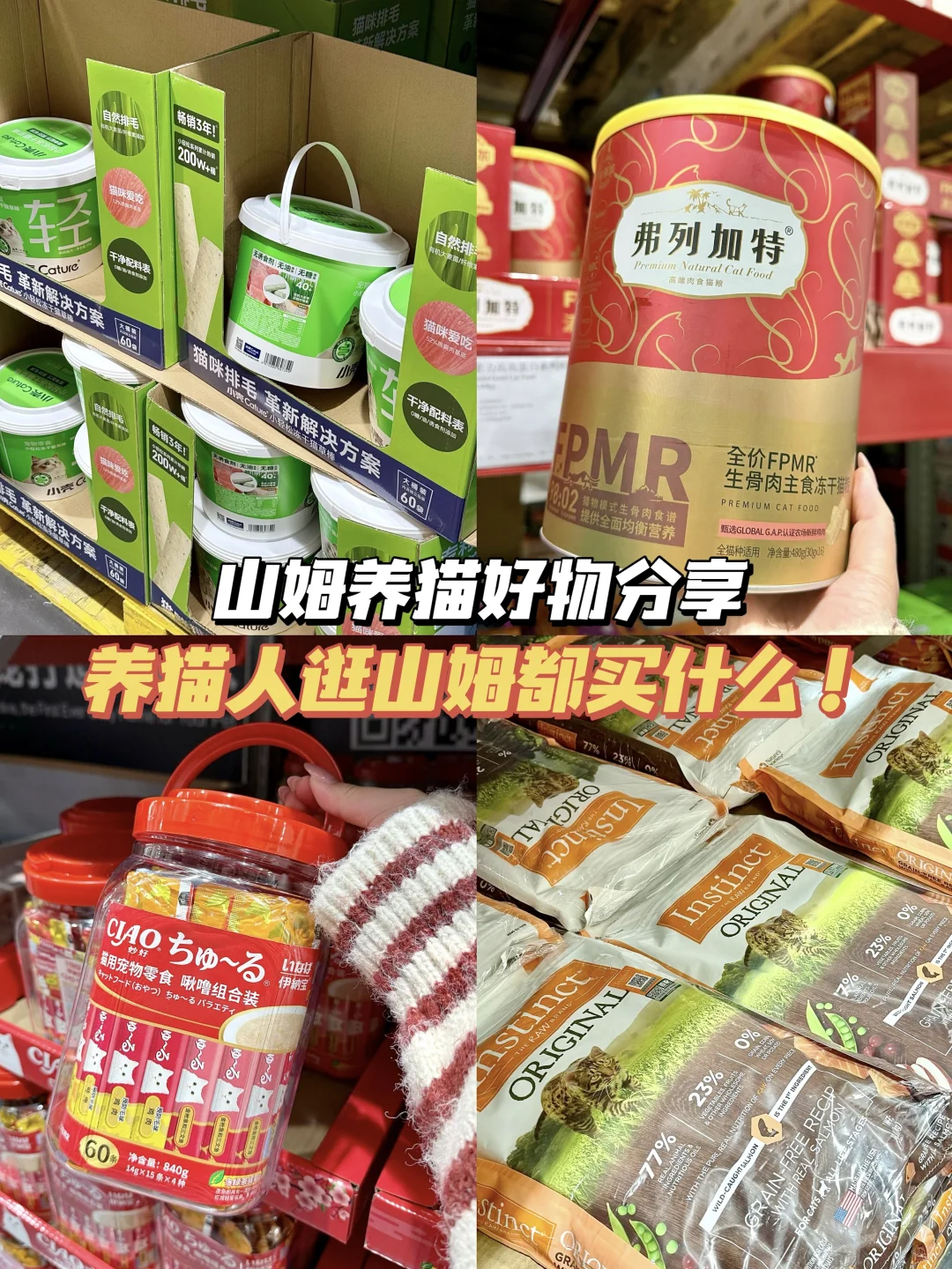 Plog｜养猫人逛山姆购物推荐💭