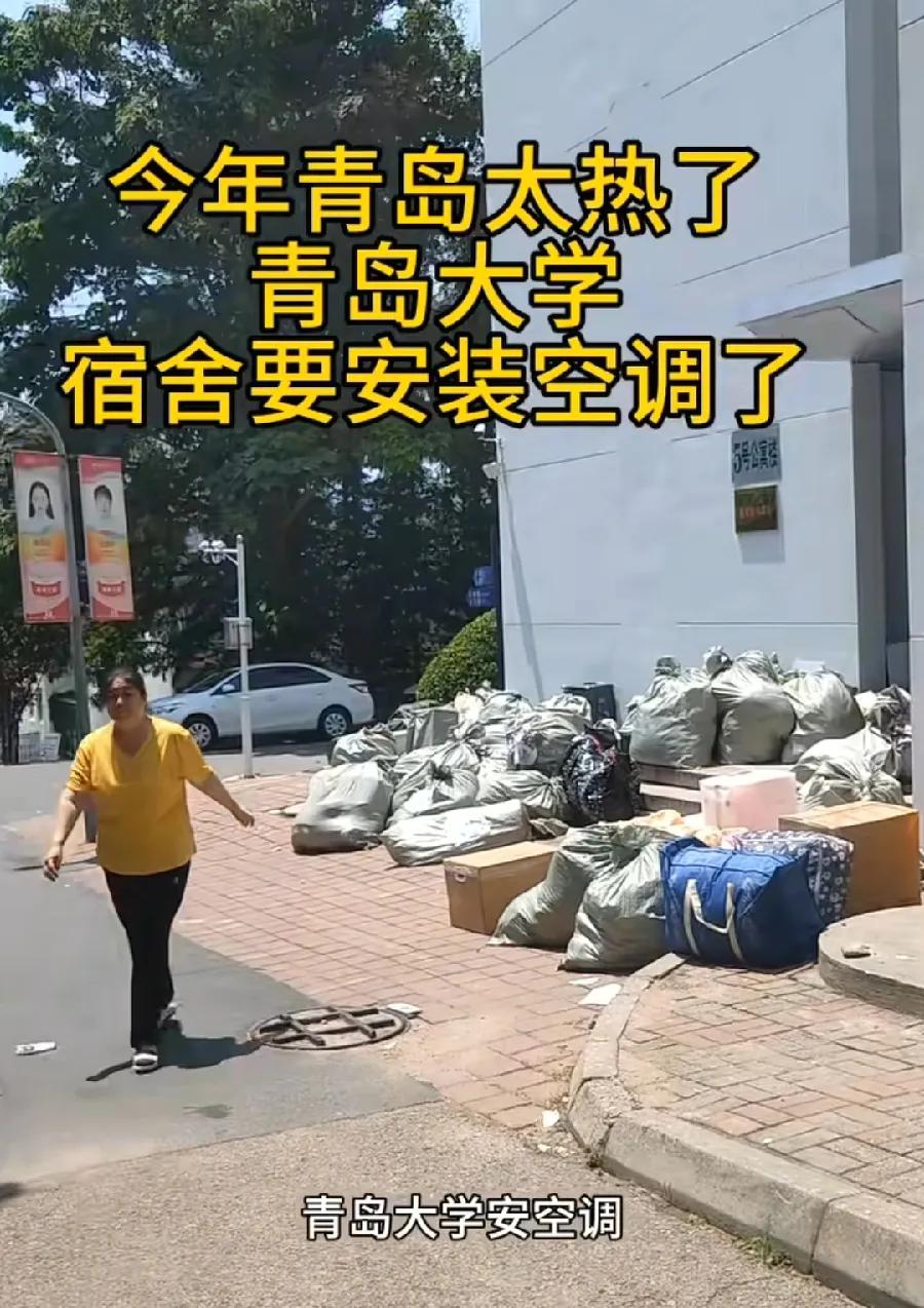 青岛大学宿舍，开始装空调了，开始动工了，学生们已经把物品收拾出来了，堆放在宿舍门