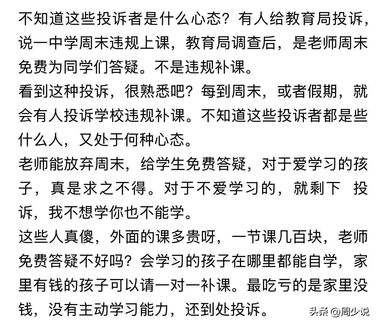 彻底怒了！周少斗胆猜测一下，这种情况有没有可能是这部分家长心理扭曲，见不得别人家