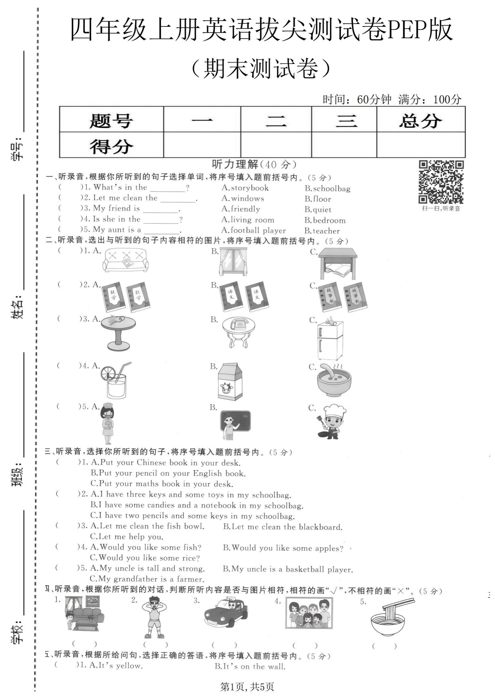 2025年小学四年级上册英语测试卷。    有需要可以自行下载打印