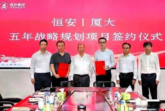 晋江恒安集团和厦门大学开展深度合作！