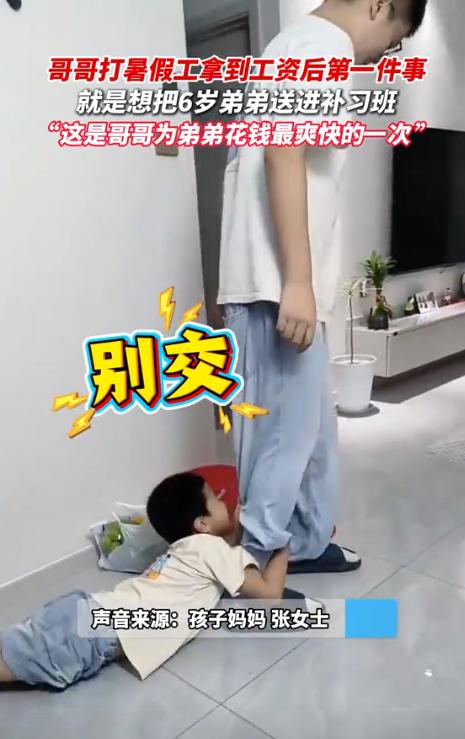 “这就是血脉压制！”河北一男孩暑假工作一天挣100元，本想着攒起来给自己买手机，