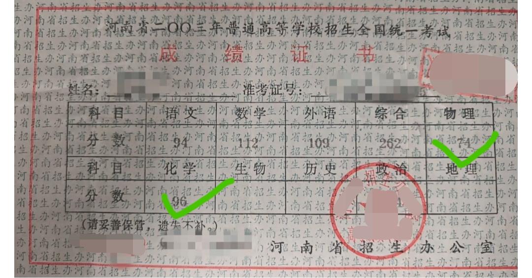 网上看到的一张“河南省2003年的高考成绩证书”，这个成绩，在当时可以读什么样的
