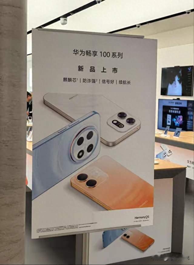 华为畅享100 Pro Max海报配置曝光，6.84英寸1.5K直屏、8800mAh电池