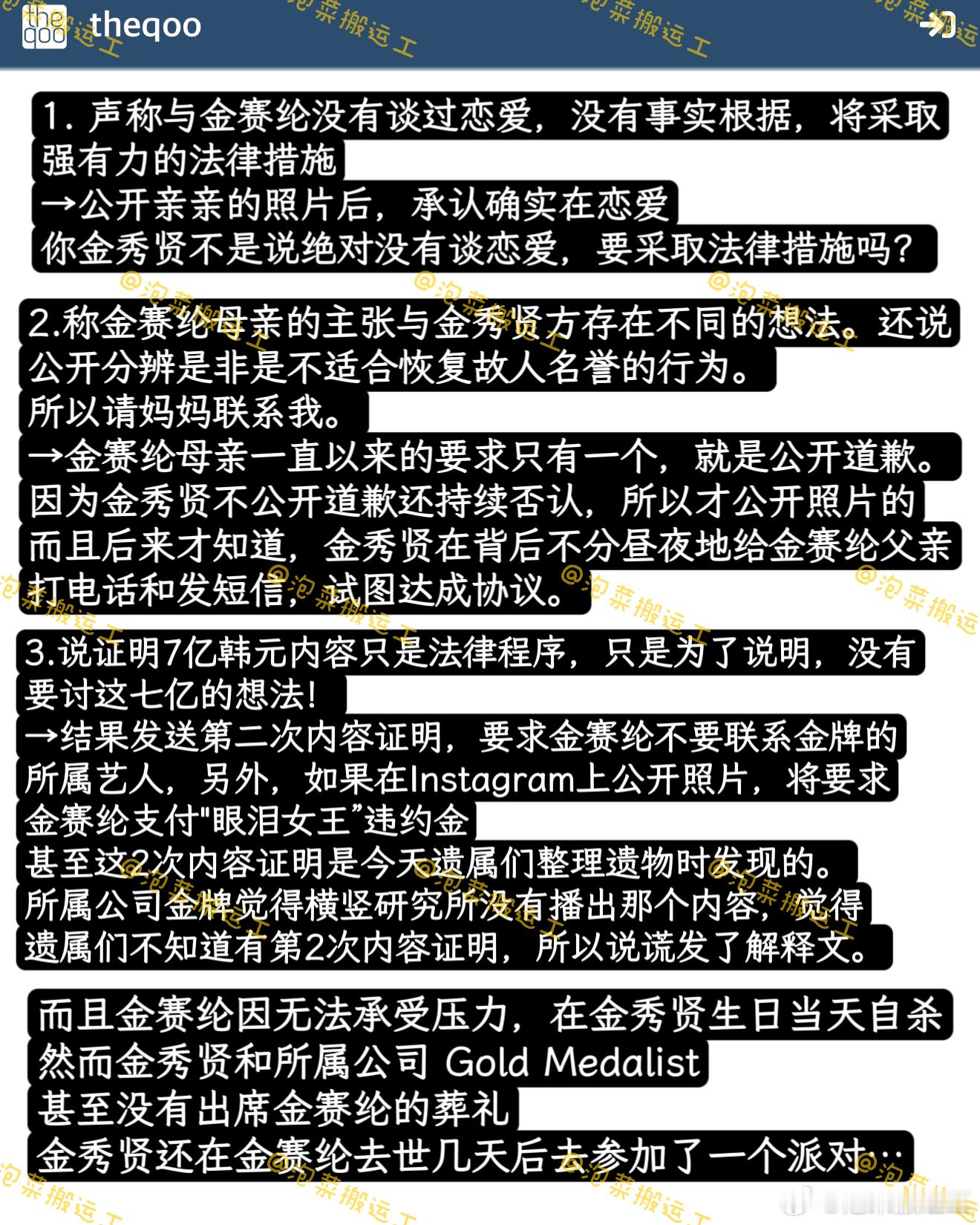 【theqoo】公开的任何东西都很历代级的金秀贤，一直在说谎，然后被打脸金赛纶遗