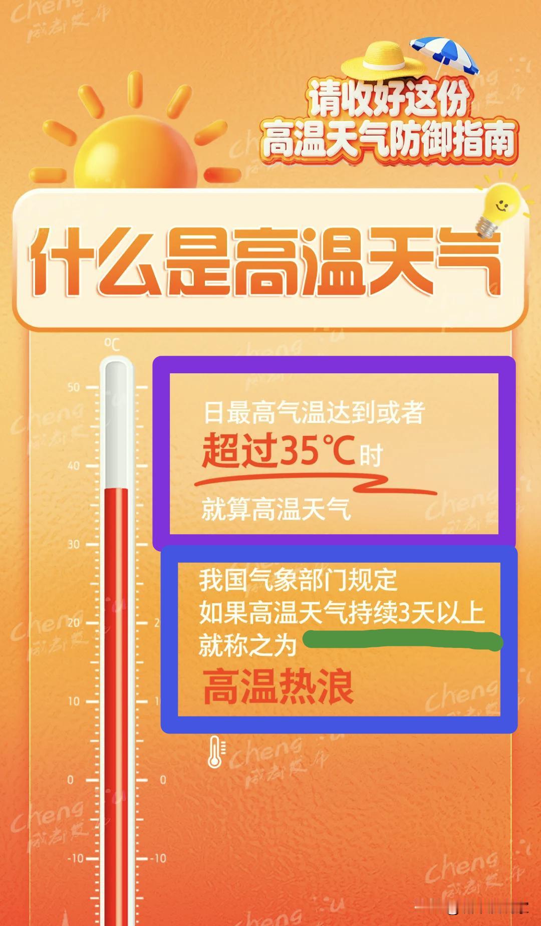 有一说一，成都敢于公布，但连续几天高温就见证了人生百态。有人看热闹，有人吃瓜，但