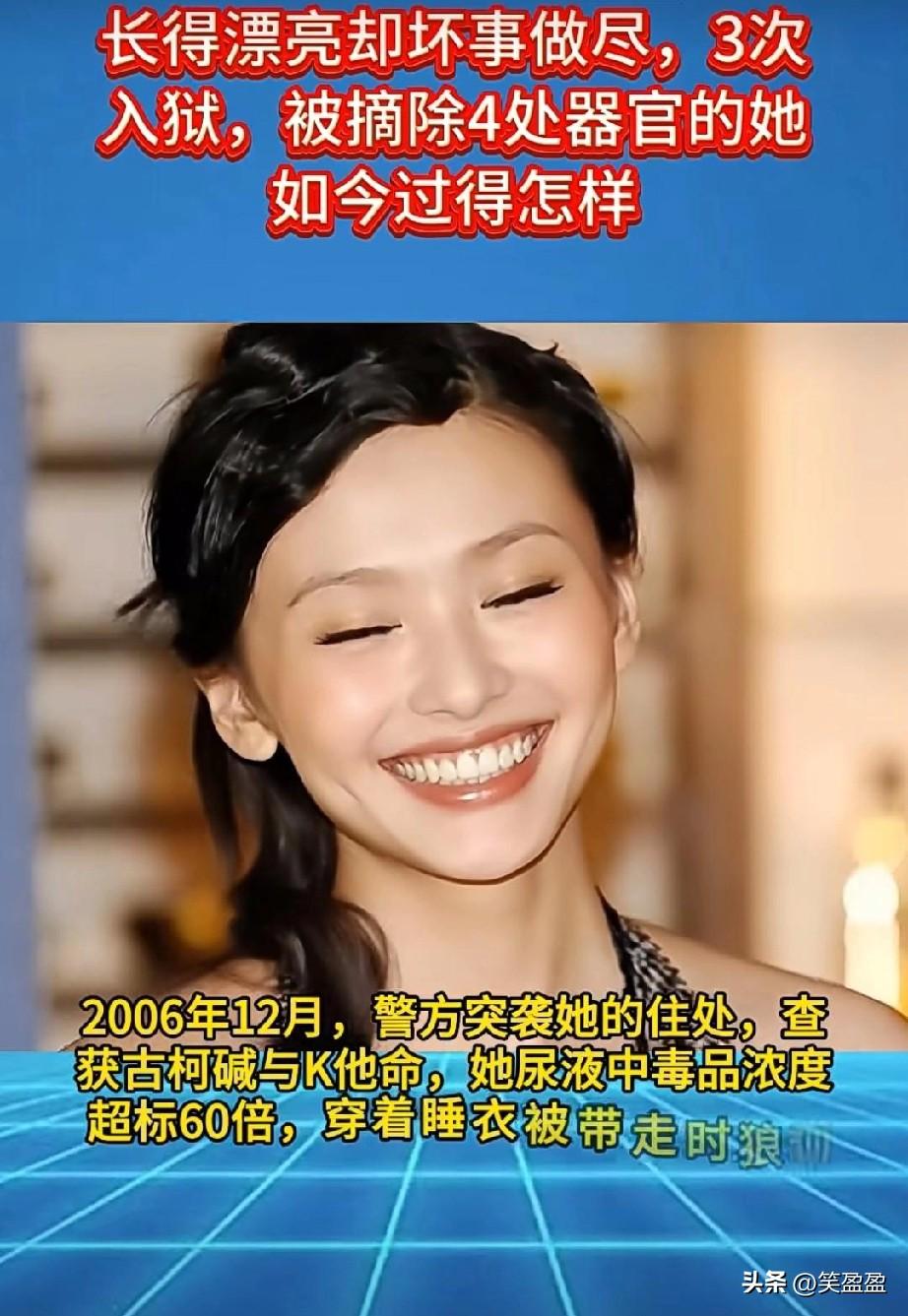 长得漂亮却坏事做尽，
3次入狱，
被摘除4处器官的她
如今过得怎样了？