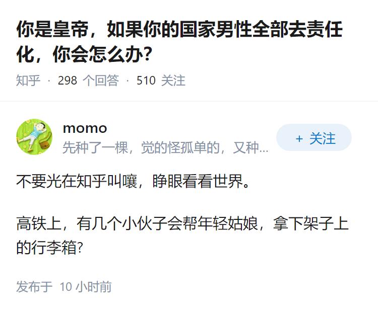 你是皇帝，如果你的国家男性全部去责任化，你会怎么办？