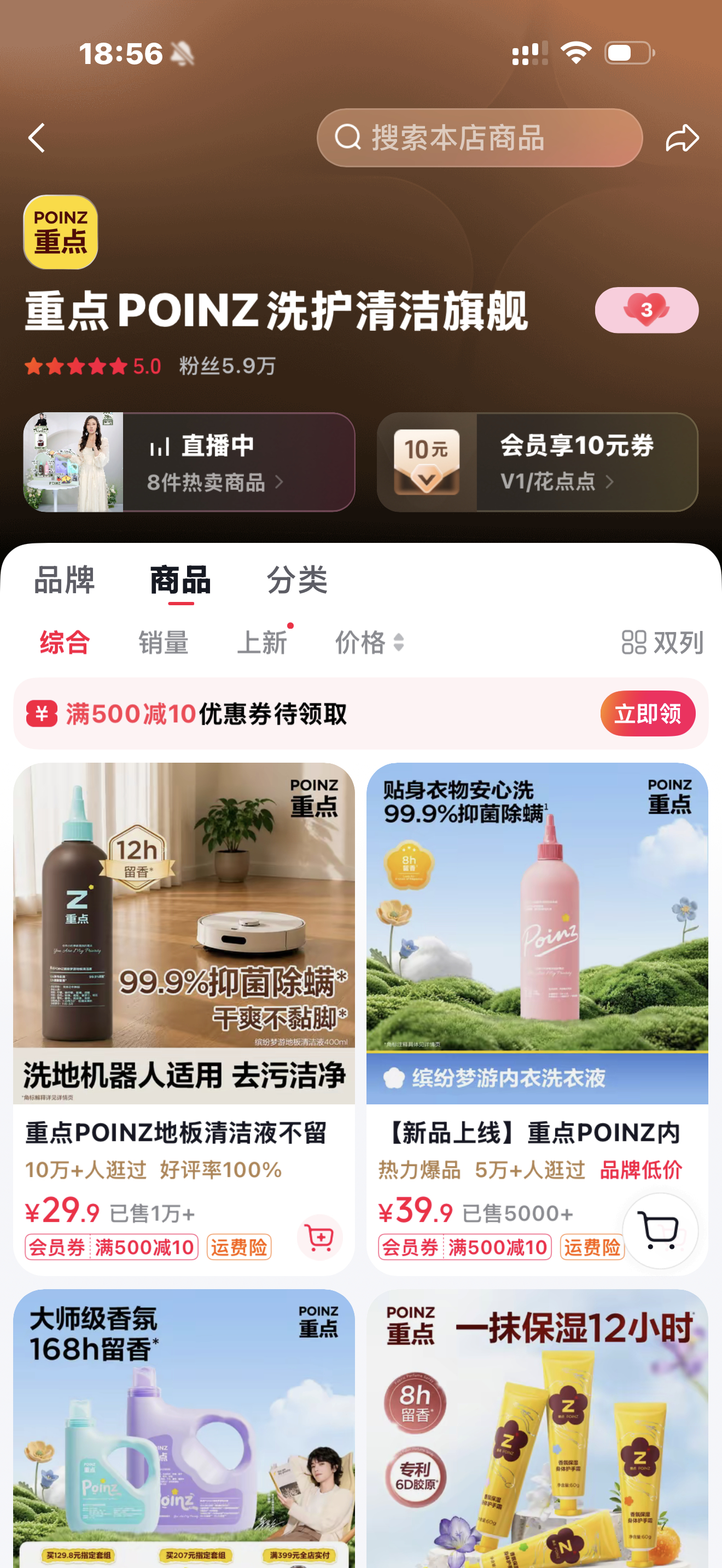 重点抖晕也有会员积分了！两个店铺都有