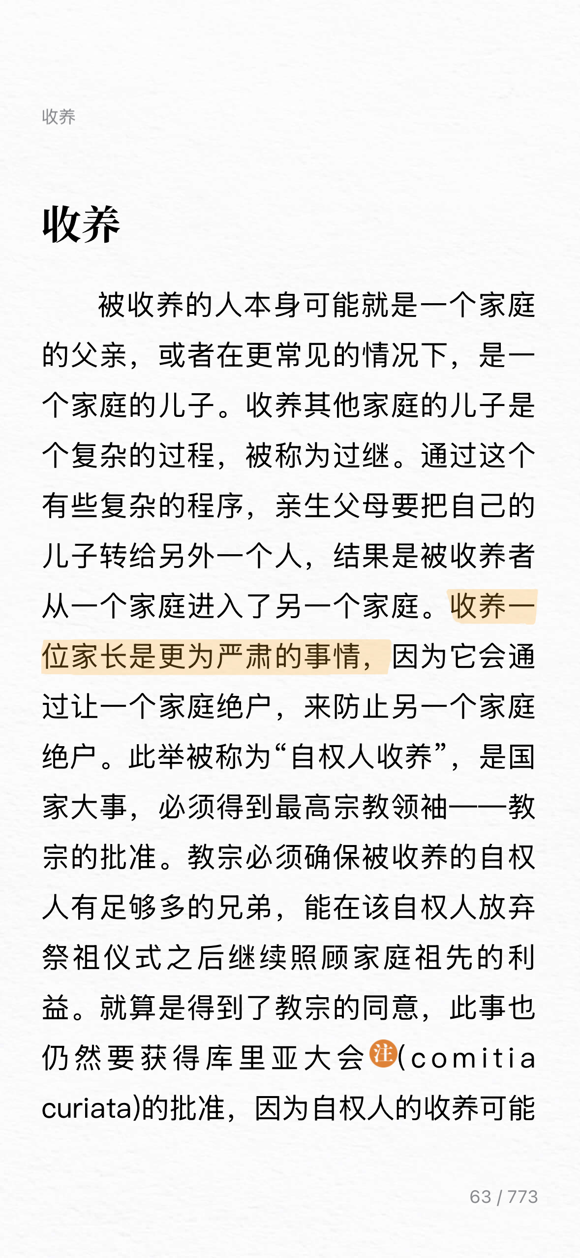 如何收养一位家长 ​​​