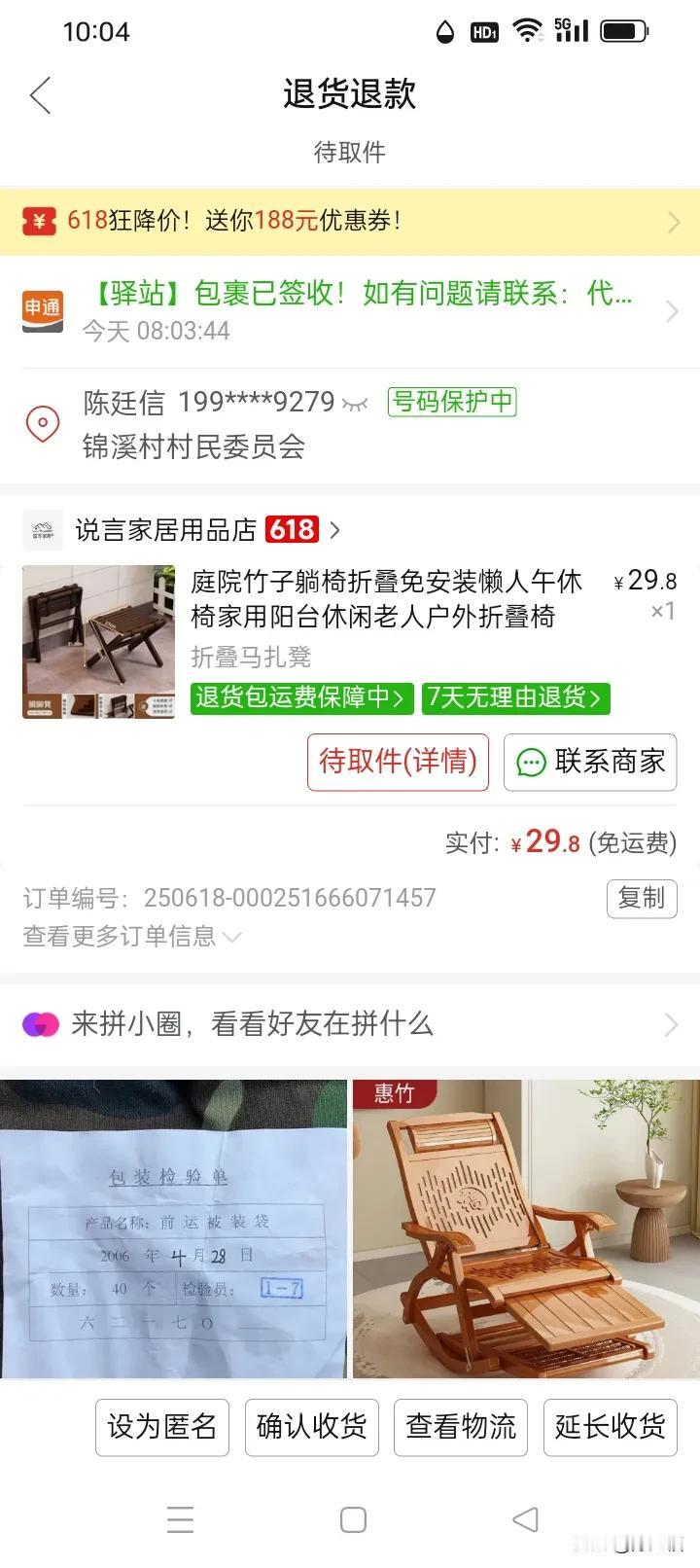 上当了。原本想在网上卖一张躺椅，结果收到的却是一张小橙子。当然这也是自己没看清楚
