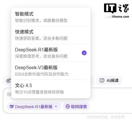 【百度 AI 搜索宣布全面接入 DeepSeek R1 最新版，推理能力更强】今