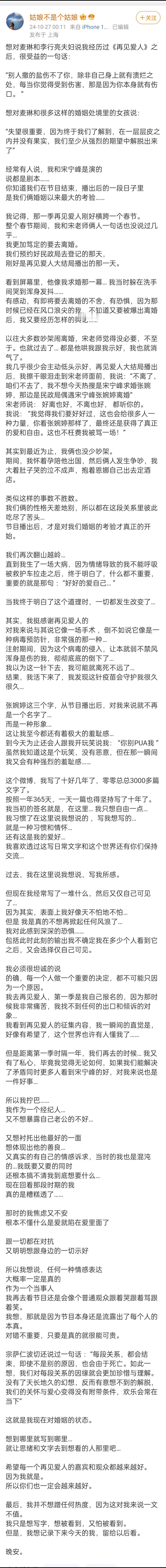 张婉婷这篇自我剖析很真实也很勇敢，她参加了《再见爱人》第二季，和这一季的麦琳都是