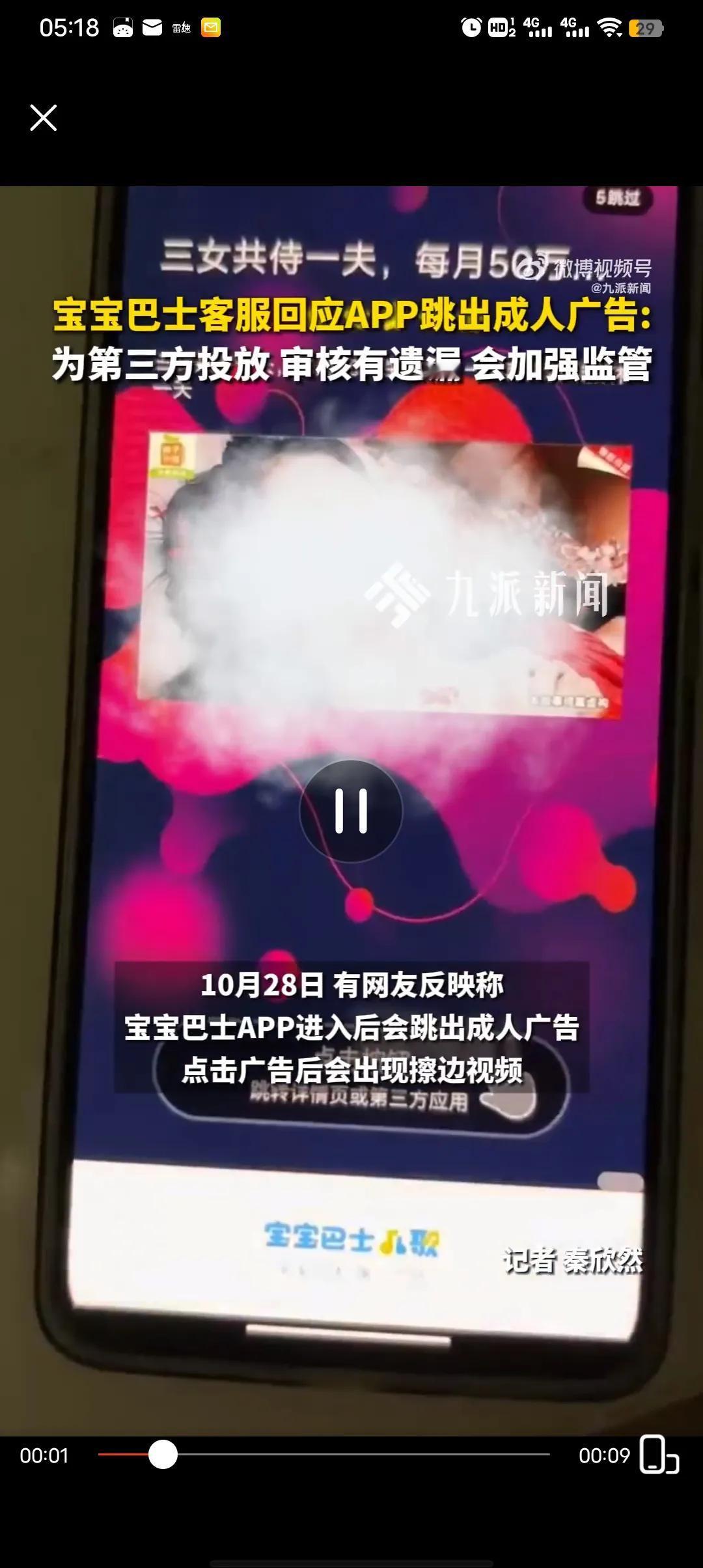 这简直就是精神上的三鹿奶粉
宝宝巴士旗下宝宝巴士儿歌，打开后开屏广告直接跳至成人