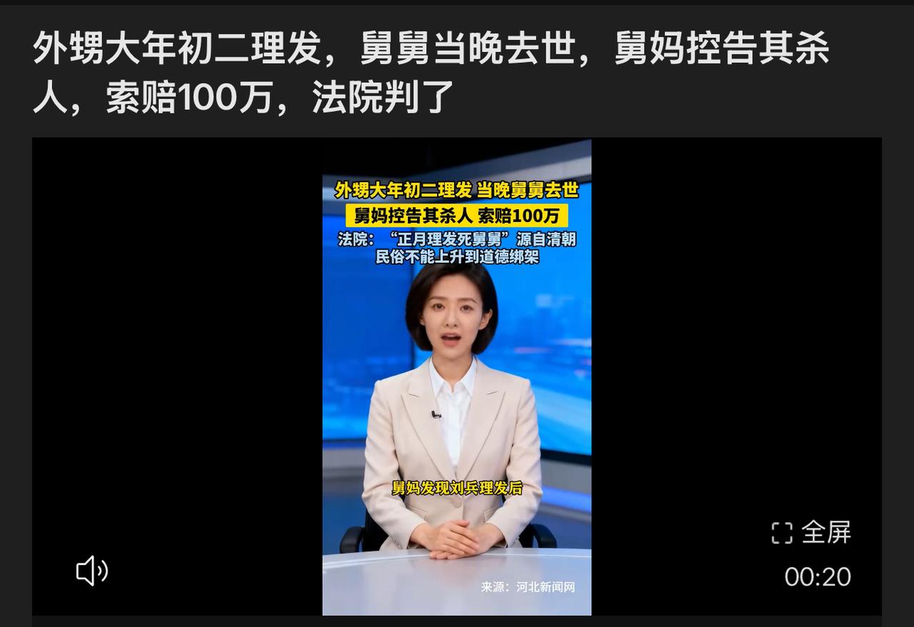 外甥正月初二理发，舅舅当晚因意外去世，舅妈将外甥告上法庭索赔一百万被法院驳回！