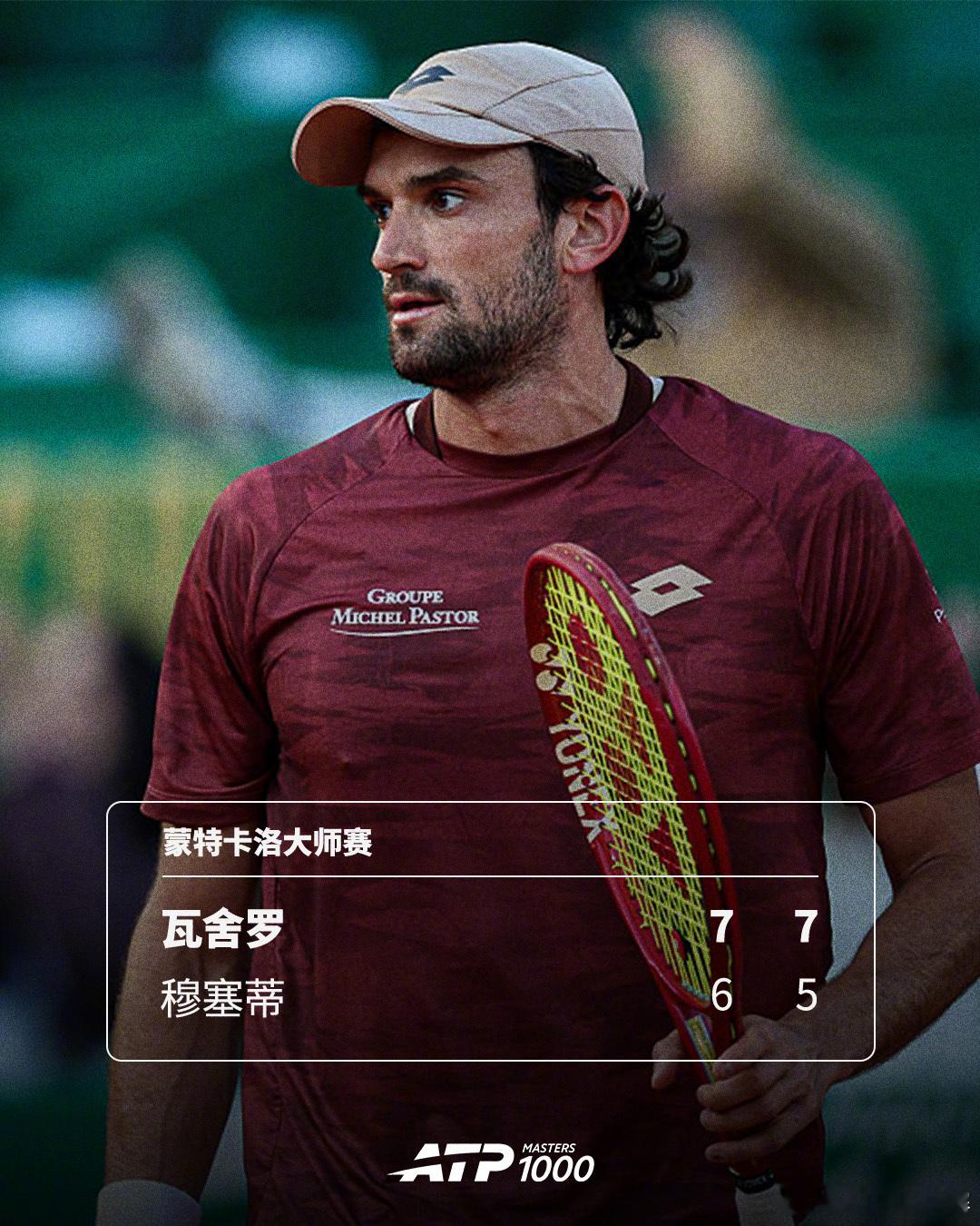 瓦舍罗主场获胜🔥ATP1000 蒙特卡洛大师赛第二轮，主场作战的瓦舍罗以7-6