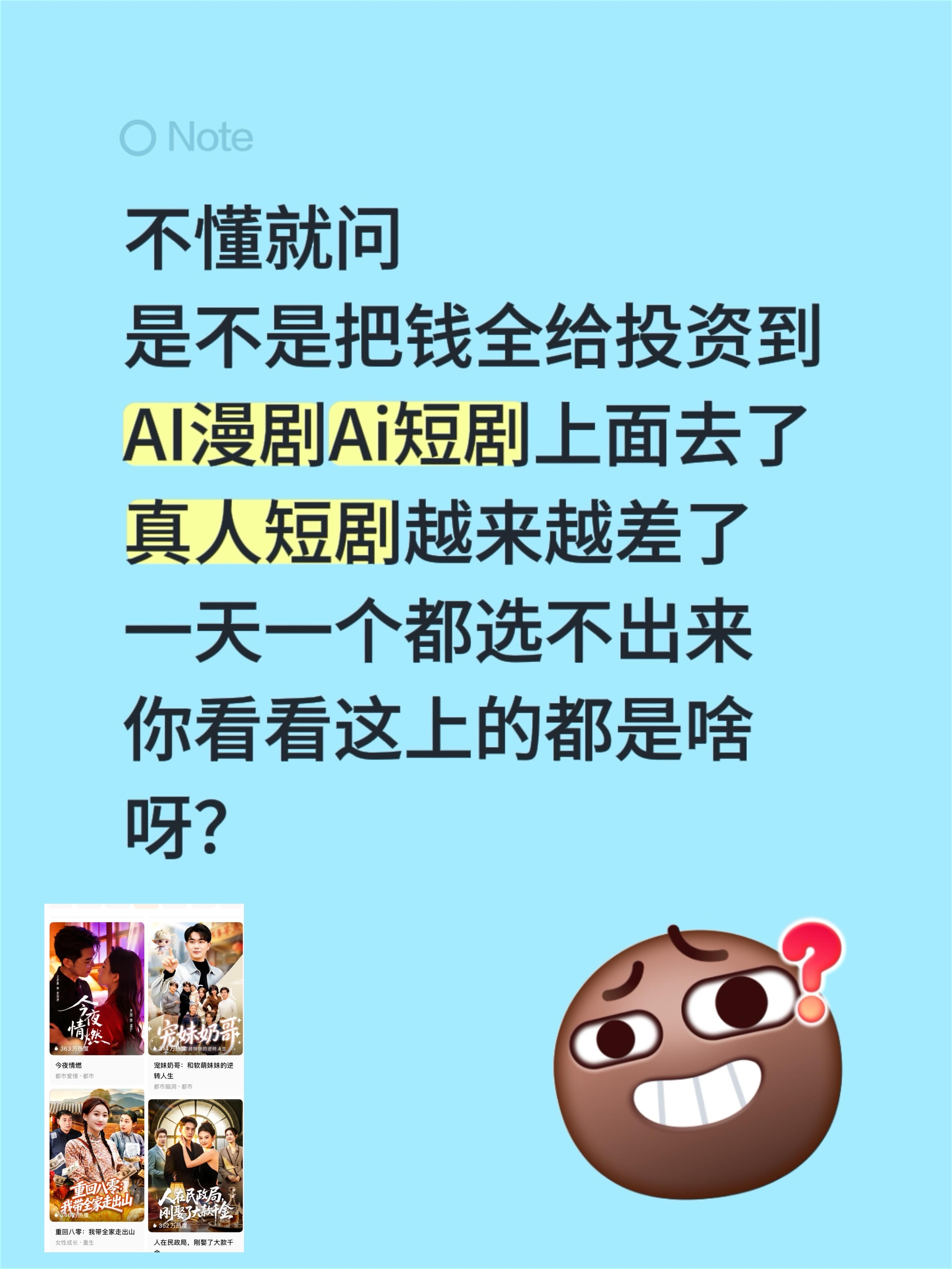 是不是把钱都投Ai上面去了。真人  越来越差啦  🔥