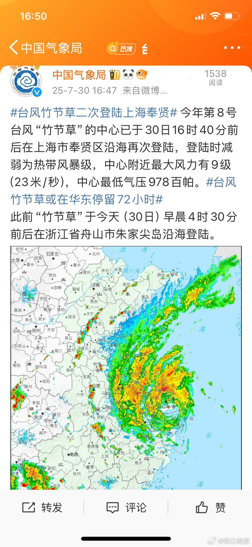 #台风竹节草二次登陆# 刚刚，据中央气象台——今天(7月30日)16时40分前后