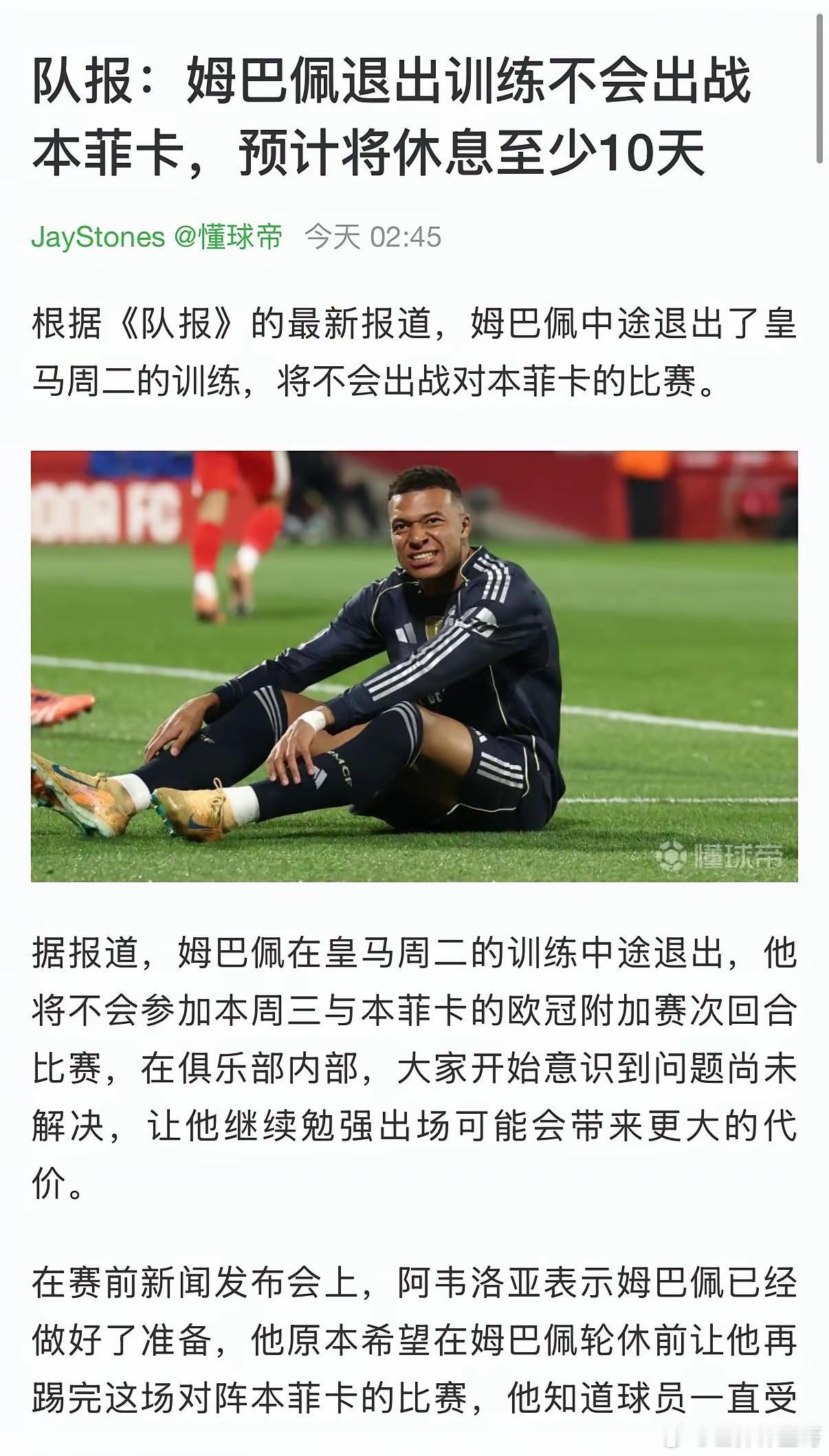 今晚的欧冠，姆巴佩的缺席无疑是个大遗憾。看着国际米兰已经提前结束征程，心里不禁为