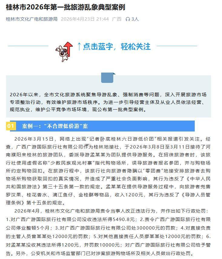据极目新闻2026年3月报道，记者卧底从河南濮阳市出发的199元桂林6日游低价旅