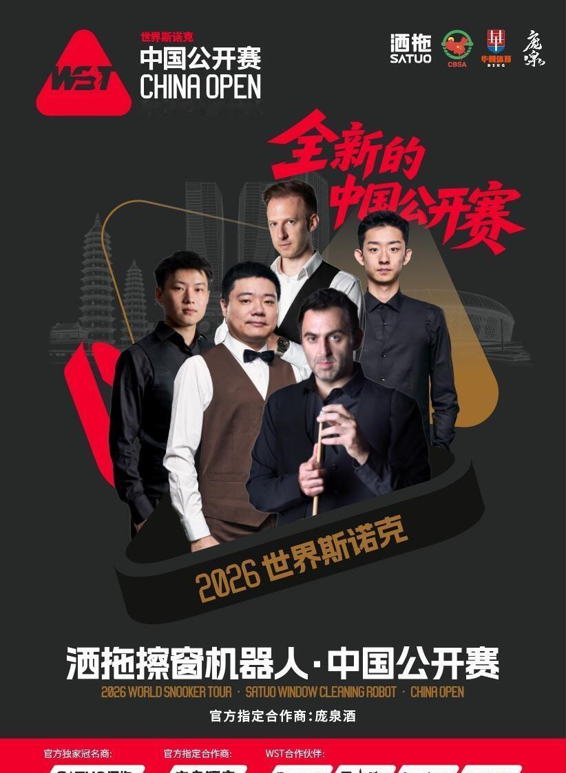 2026中国公开赛海报出炉！丁主任终于登上海报！[发怒][手指比心][泪奔] 奥