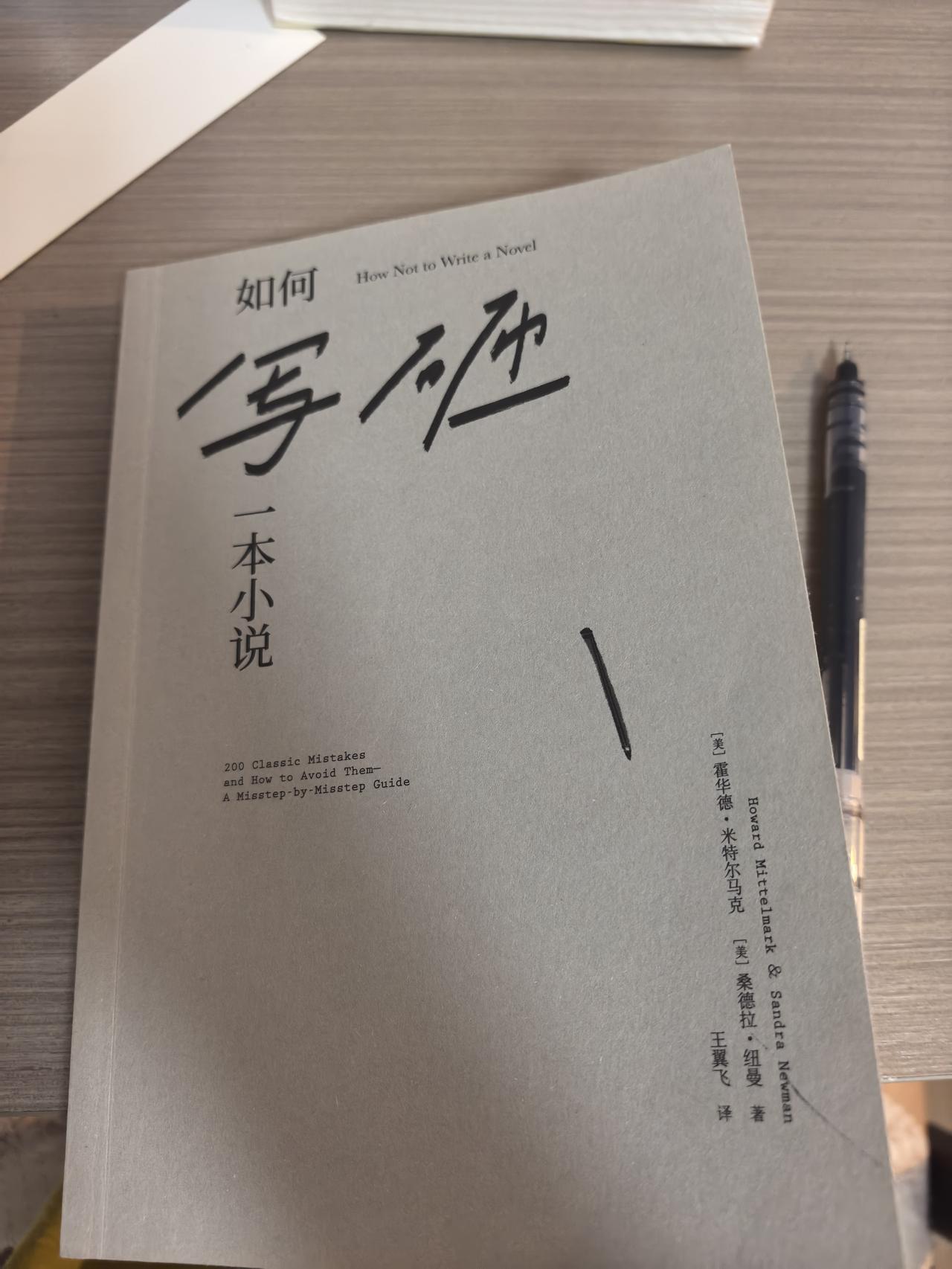 最近看完一本书，这是我没读书后，第一次看完一整本书。
还差点因为它跟帅哥吵架呢！