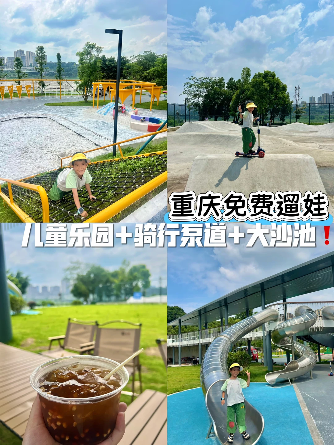 重庆免费遛娃|儿童乐园+骑行泵道+大沙池❗️