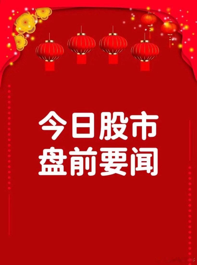 8月7日早间要闻一、盘前新闻1. 刚果（金）出台禁令，全面限制铜钴精矿出口，工业