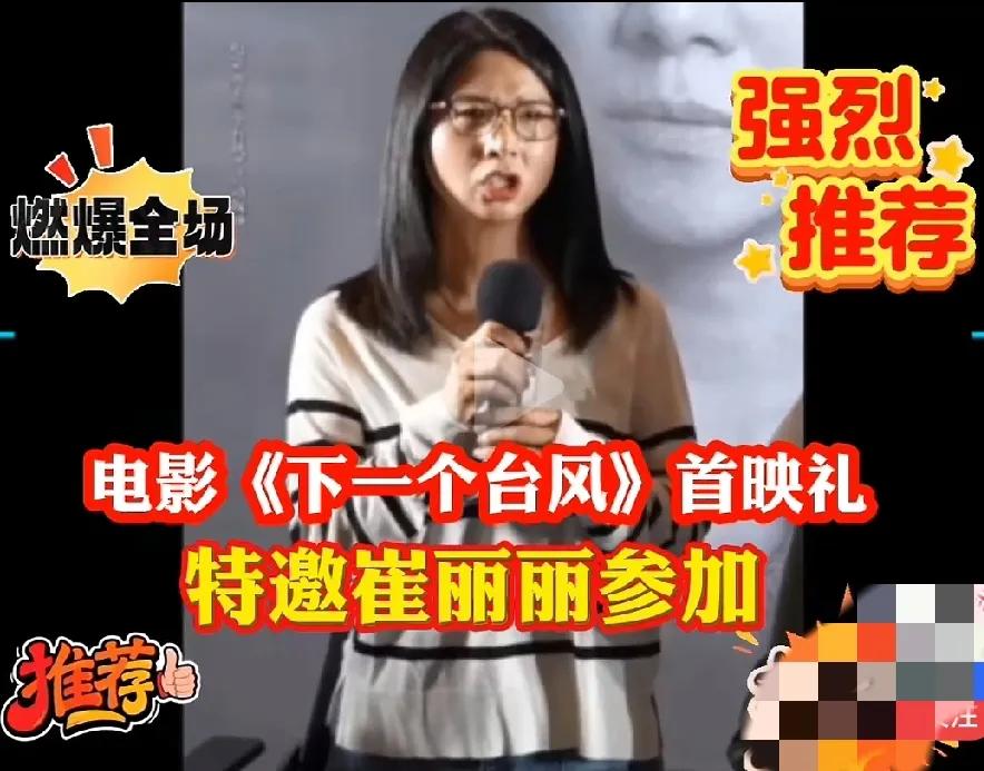 催丽丽，看来要进军电影行业了，惹网民众怒的女人，凭自己俩口子的本事，成功推上了人