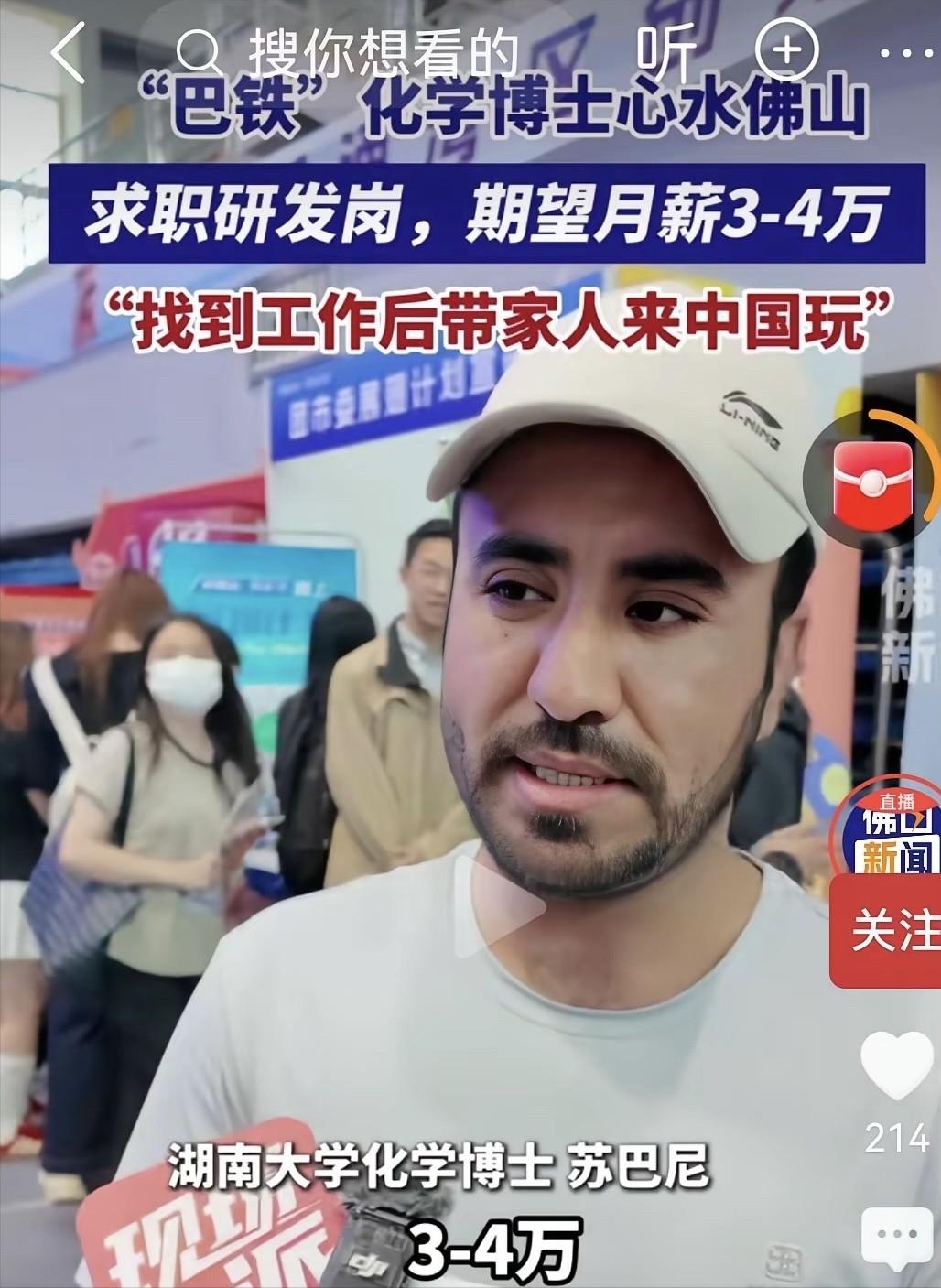 最近刷到一条特别有意思的招聘会视频，在网上火得一塌糊涂，镜头前站着一位巴基斯坦的