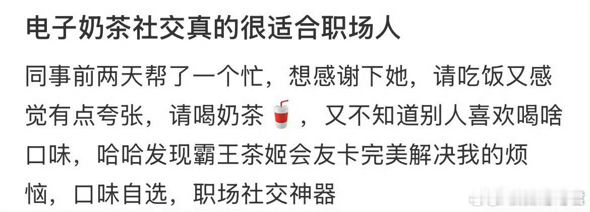 电子奶茶设计真的很适合职场人 ​ ​​​