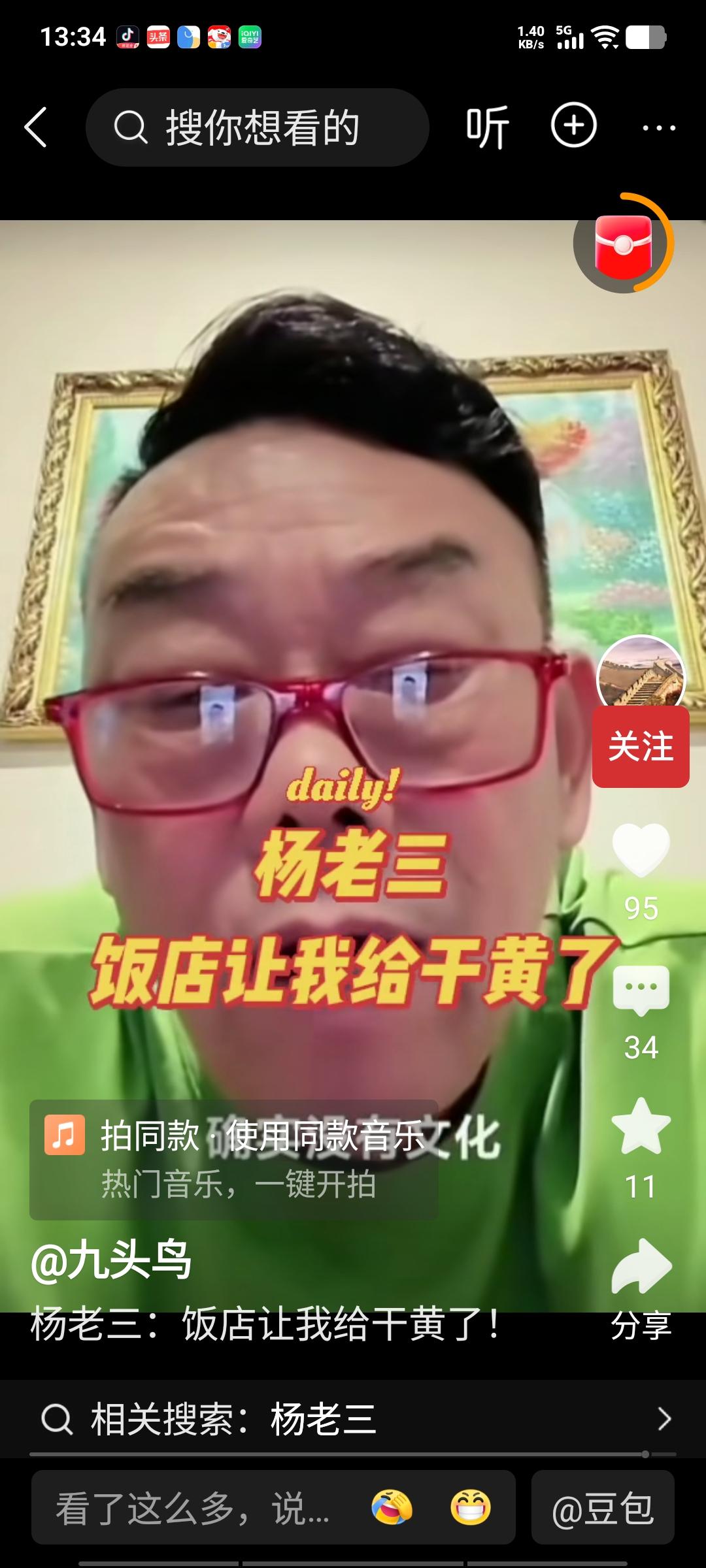 杨老三在老爷子离世后，大病了一场。近来身体恢复得不错，便又重启了直播。过去那些年