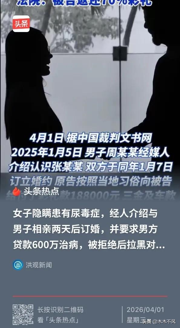 “认识两天就订婚，婚礼当天发现新娘患重病，男子索还彩礼遭拒，还被要求贷款600万
