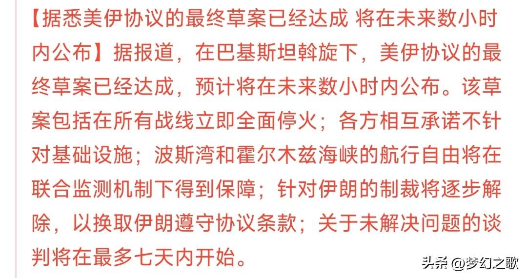 美伊方面传出重大消息，最终草案已经达成，谈判不远了
在巴基斯坦撮合下，美国和伊朗
