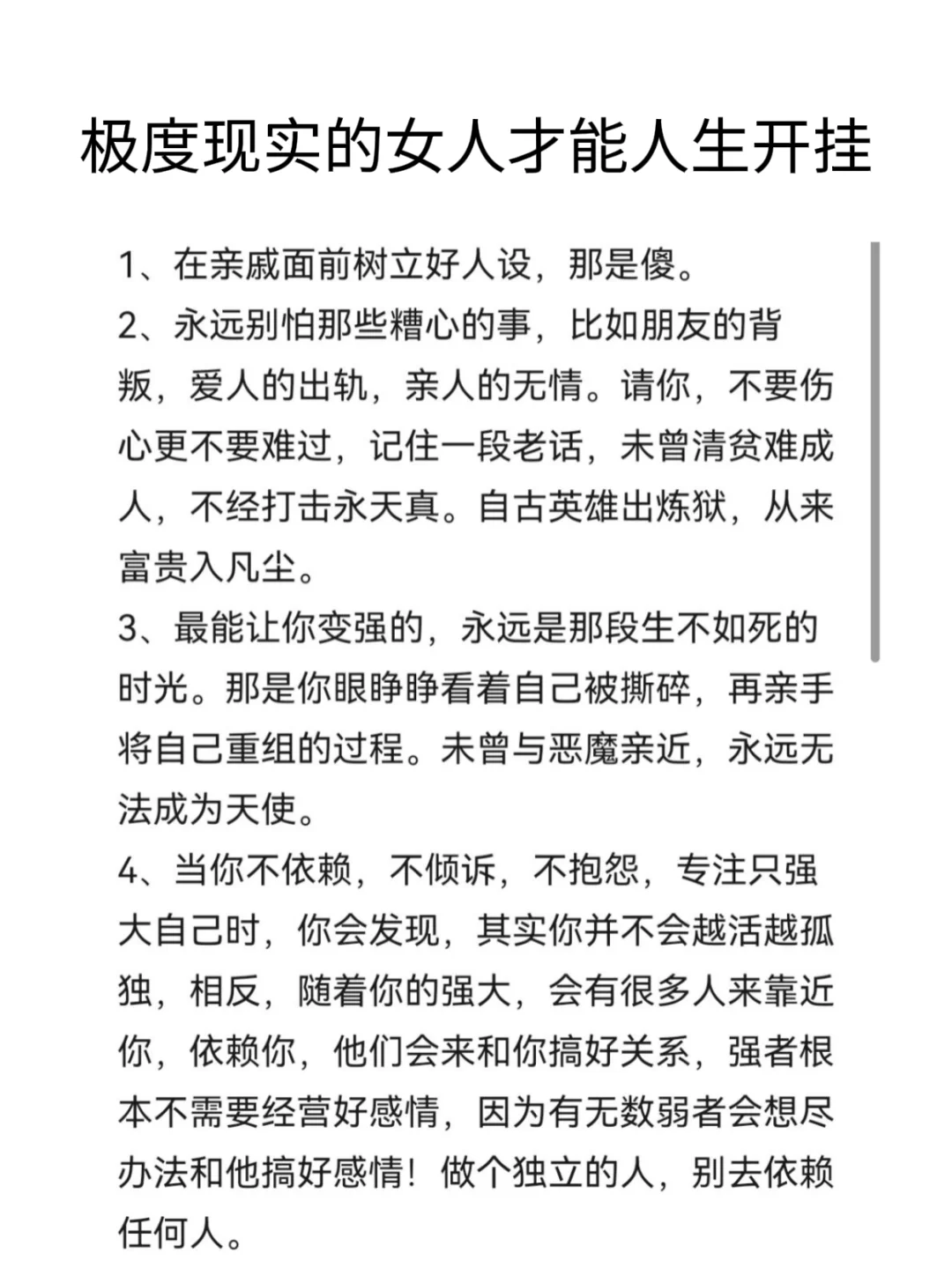 这个社会，心要狠一点才能活的好一点