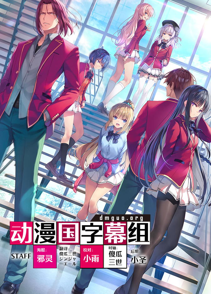 【动漫国字幕组】★04月新番[欢迎来到实力至上主义的教室 第四季][01-02]
