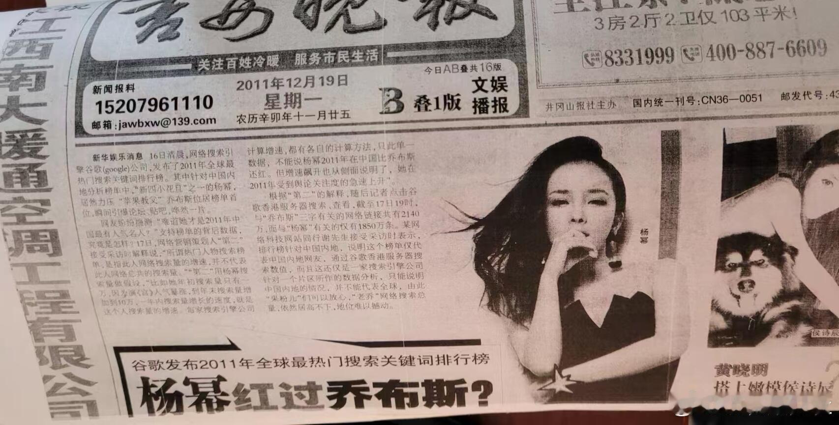 杨幂长红的证据加一，谷歌认证她比乔布斯都红[允悲] 