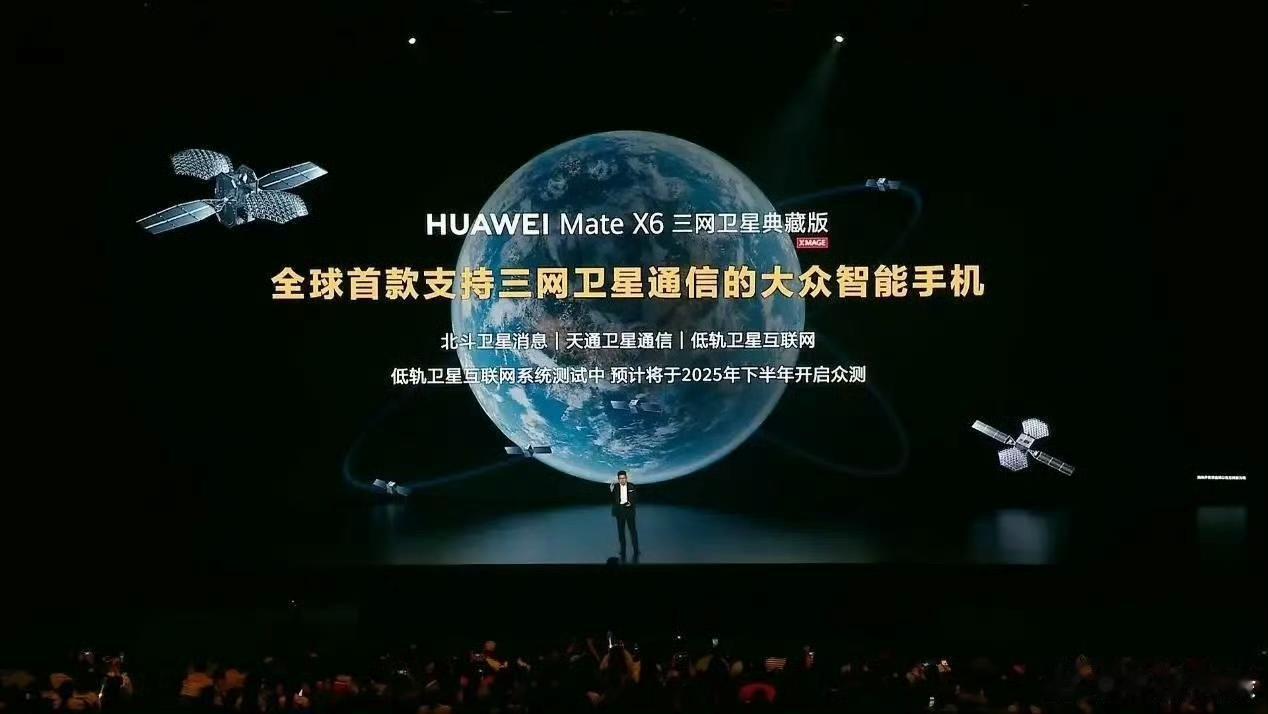 卫星互联网低轨10组卫星发射成功。
华为MateX6三网卫星典藏版的低轨互联网功