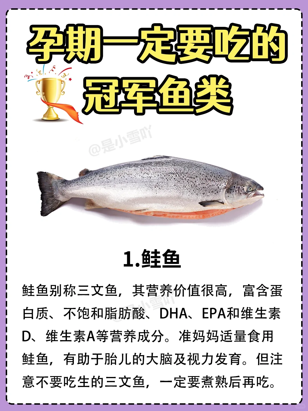 孕期的冠军鱼类🐟照着吃宝宝更聪明💯