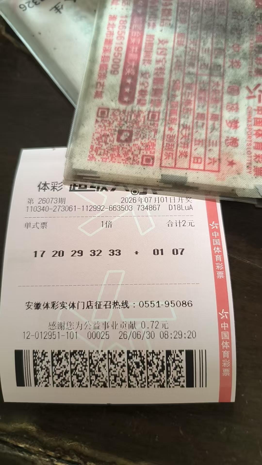 大乐透26073期