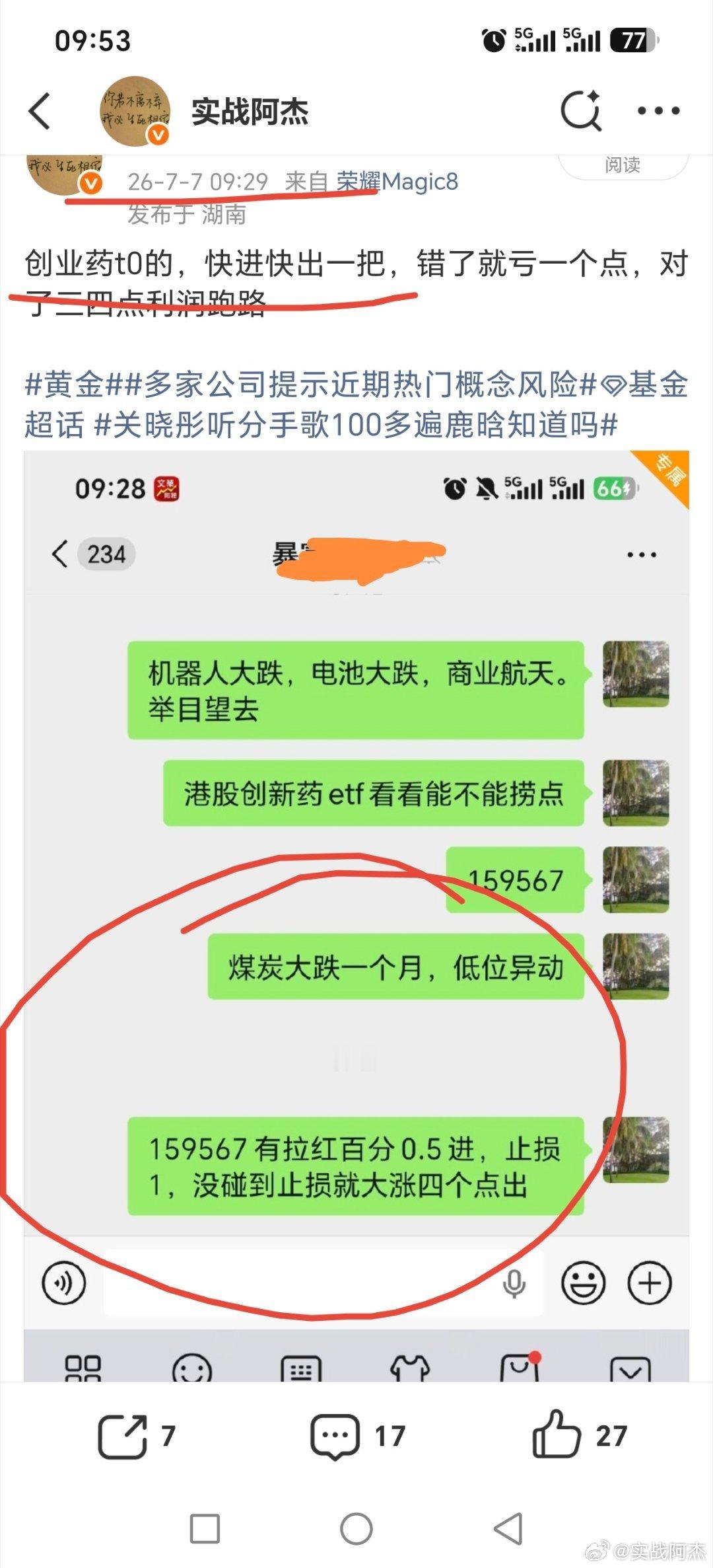 港股创新药etf，月初提的，科技回落，就拉这个，很经常，可以一直盯。科技大涨就看