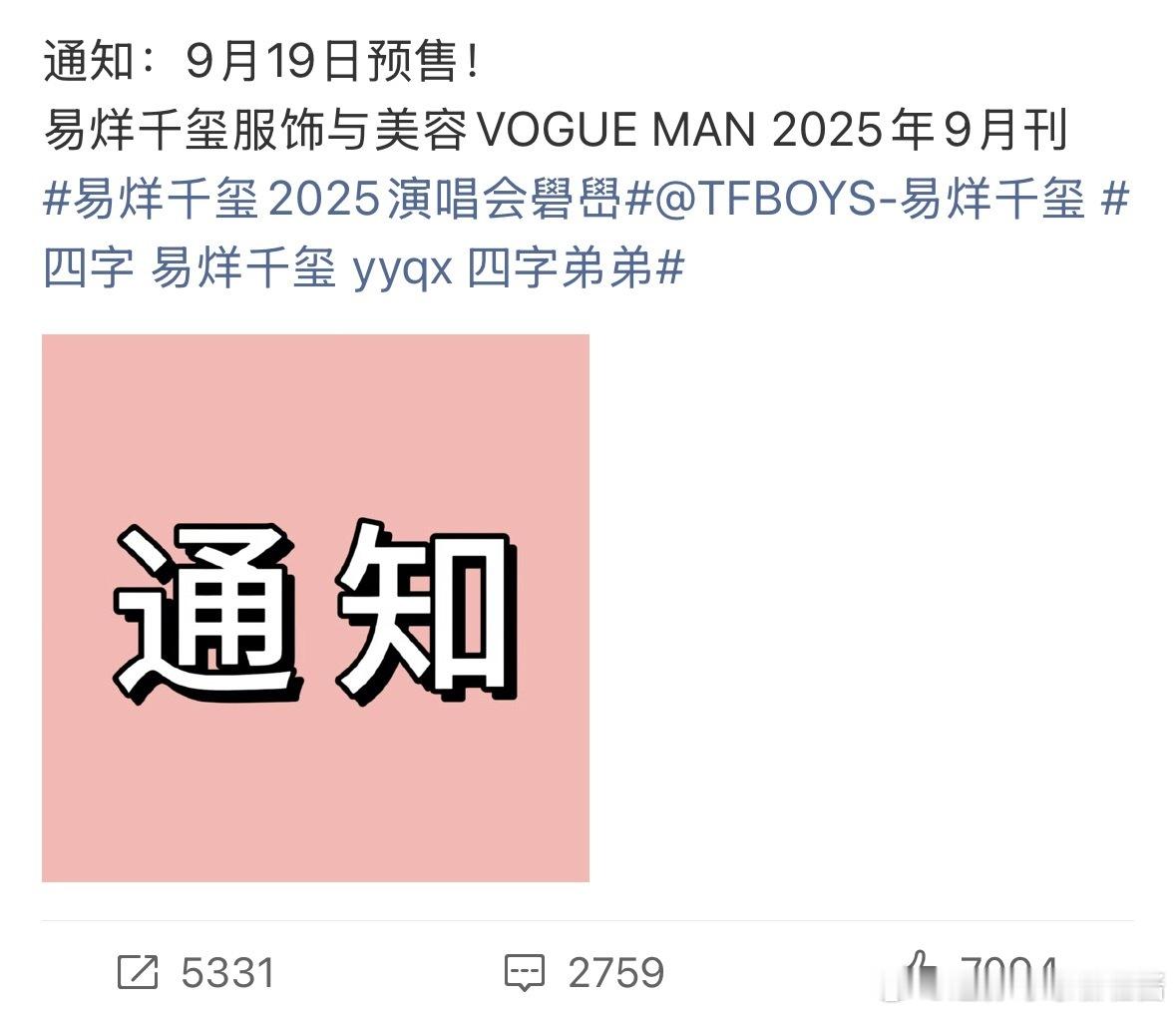 易烊千玺VOGUE MAN 金九➕创刊封面来了！！！玺子真的好厉害啊🐮👍易烊