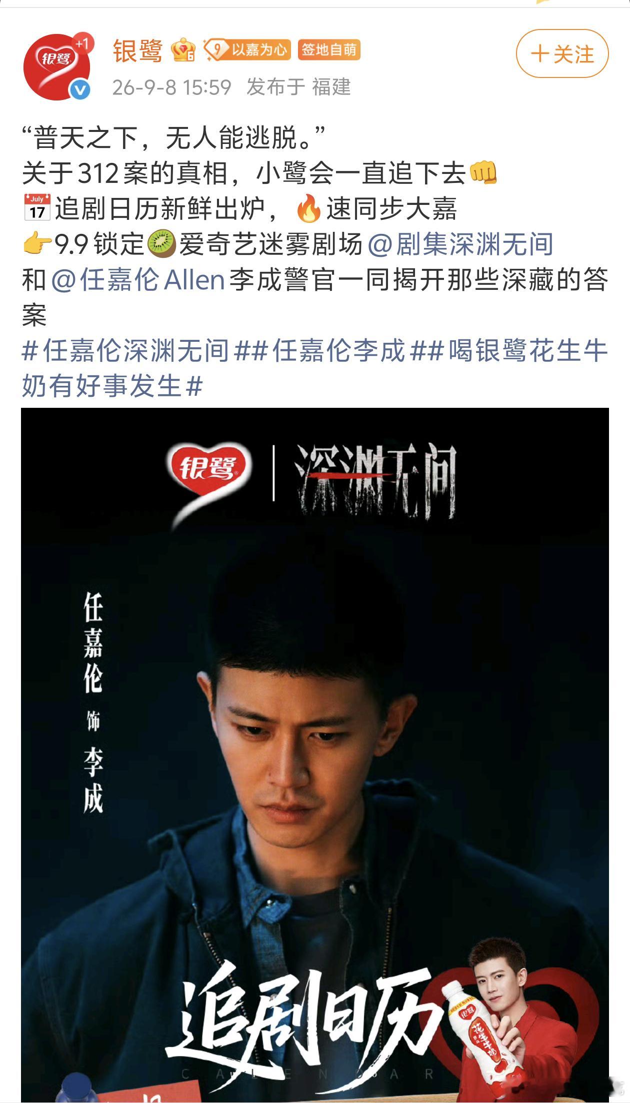 任嘉伦又自带招商了！海露、银鹭两大品牌为《深渊无间》打助力[赞] ​​​