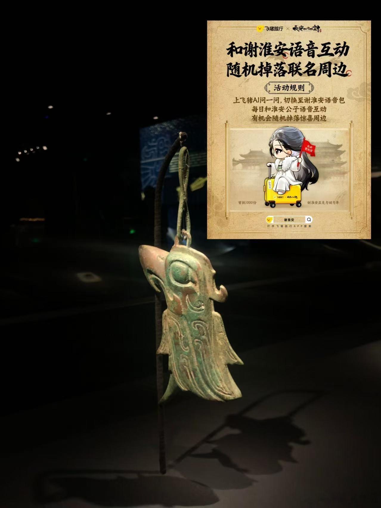 从免单答题到剧情回溯，飞猪把长安24计的故事脉络藏进谜题，每一处都能感受到满满的