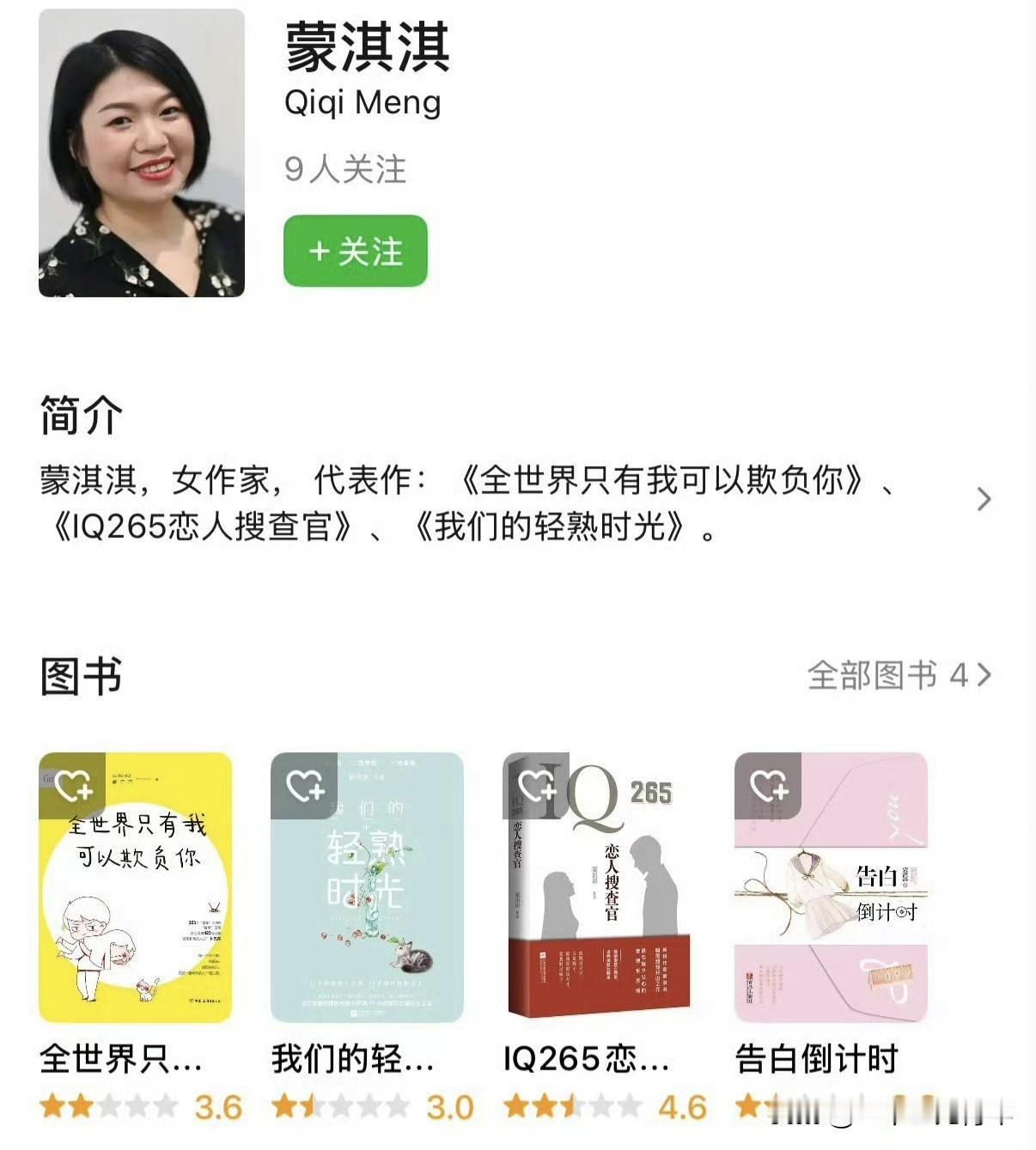 白鹿新剧《莫离》（改《盛世嫡妃》，导演林玉芬）6月9日刚开播，10日编剧蒙淇淇突