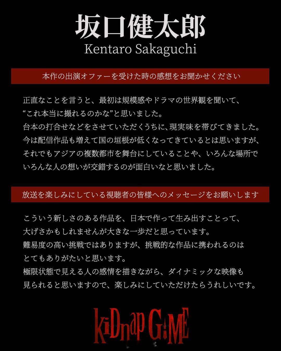 演员坂口健太郎（34）将主演富士电视台于10月起开播的连续剧『kiDnap GA