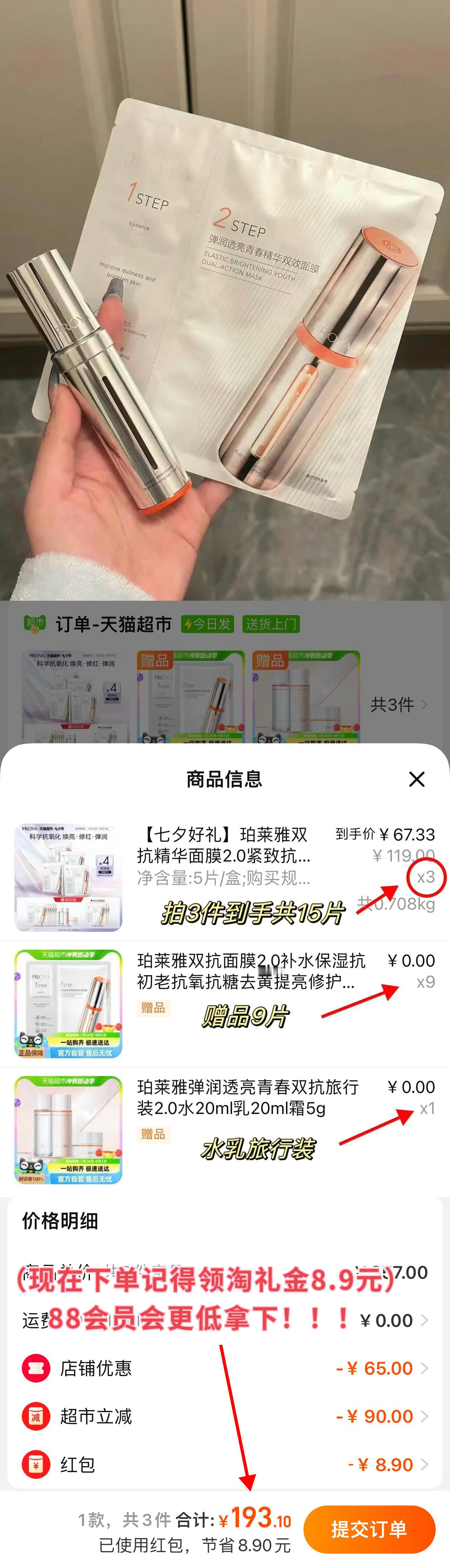𝟏𝟗𝟑拿下双抗面膜二十四片！！！[哆啦A梦害怕] ​​​