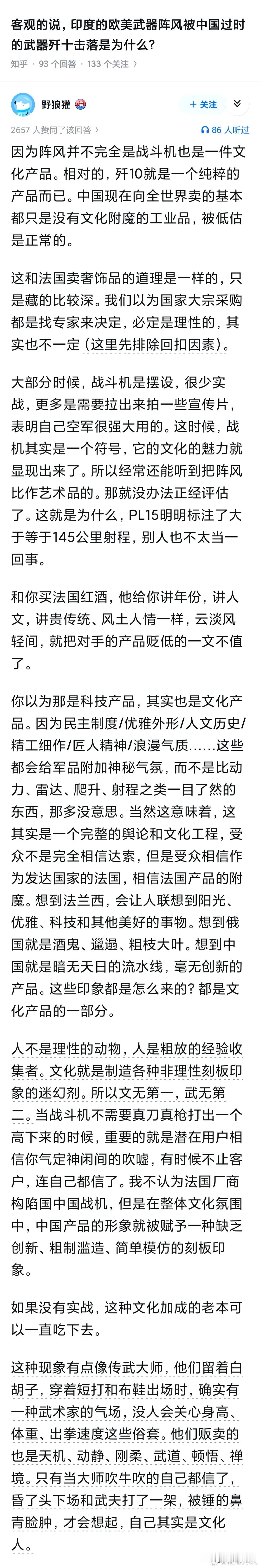 “阵风不仅是一款战斗机，还是一个文化产品”。确实，一实战就被打下来的这种名气大于